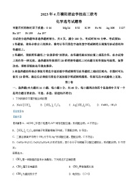 浙江省稽阳联谊学校2022-2023学年高三化学下学期4月联考试题（Word版附解析）