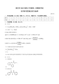 江苏省南京市2023届高三年级第二次模拟考试 化学答案