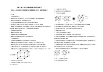 化学第一单元 金属键 金属晶体课时练习