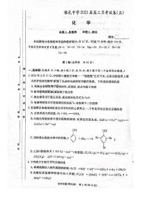 湖南省长沙市雅礼中学2023届高三上学期第五次月考化学试卷 PDF版