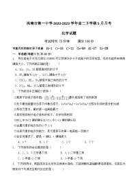 吉林省白城市洮南市第一中学2022-2023学年高二下学期5月月考化学试卷（Word版含答案）