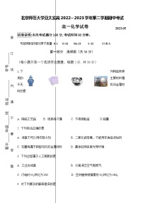 北京师范大学亚太实高2022-2023学年高一下学期期中考试化学试卷（Word版含答案）