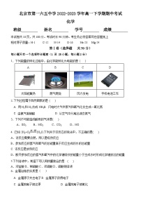 北京市第一六五中学2022-2023学年高一下学期期中考试化学试卷（Word版含答案）