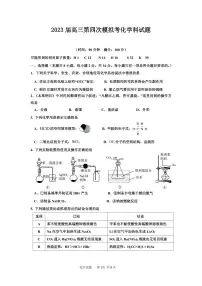 2023届海南省高三下学期5月第四次模拟考试化学试题（PDF版含答案）