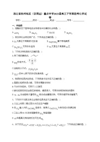 浙江省杭州地区(含周边)重点中学2023届高三下学期联考化学试卷(含答案)