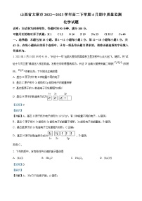 山西省太原市2022-2023学年高二化学下学期期中试题（Word版附解析）