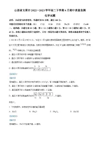 山西省太原市2022-2023学年高二化学下学期期中试题(Word版附解析)