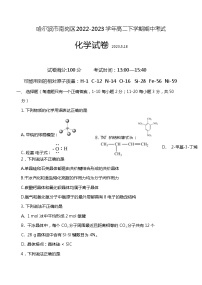 黑龙江省哈尔滨市南岗区2022-2023学年高二下学期期中考试化学试卷（Word版含答案）