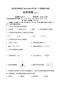 黑龙江省哈尔滨市南岗区2022-2023学年高一下学期期中考试化学反向试卷（Word版含答案）