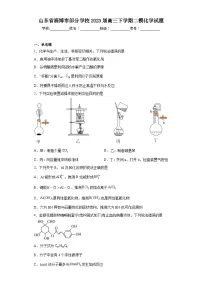 山东省淄博市部分学校2023届高三下学期二模化学试题（含答案）