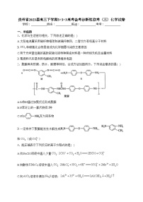 贵州省2023届高三下学期3+3+3高考备考诊断性联考（三）化学试卷（含答案）