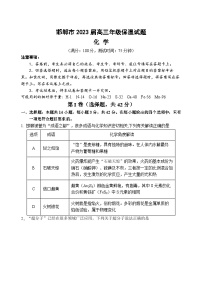 河北省邯郸市2023届高三第三次模拟化学试卷+答案