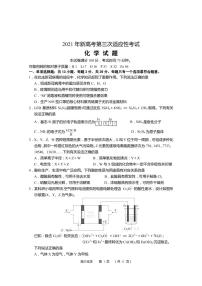 2021届江苏省南通市如皋市高三下学期5月第三次适应性考试 化学 PDF版