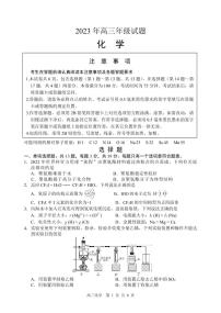 2023届江苏省徐州市高三下学期5月高考考前模拟(三模)化学试题(PDF版含答案)