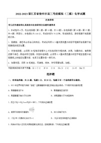 2022-2023届江苏省徐州市高三考前模拟(三模)化学试题