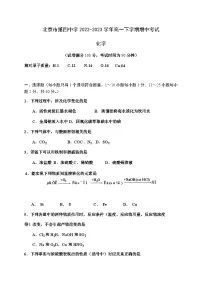 北京市第四中学2022-2023学年高一下学期期中考试化学试卷（Word版含答案）