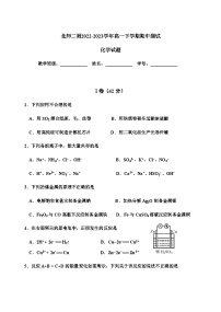 北京市北师二附2022-2023学年高一下学期期中测试化学试卷（Word版含答案）