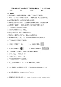 天津市部分区2023届高三下学期质量调查（二）化学试卷（含答案）