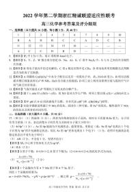 浙江省2023届精诚联盟高三三模化学 参考答案