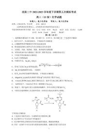 2023届辽宁省沈阳市第二中学高三第五次模拟考试化学试题