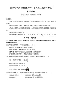 四川省射洪中学2022-2023学年高一下学期5月月考试题化学（Word版附答案）