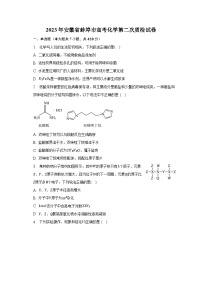 2023年安徽省蚌埠市高考化学第二次质检试卷（含解析）