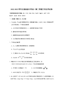 2022-2023学年太湖高级中学高一第二学期月考化学试卷