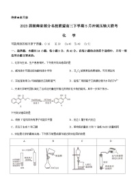 2023届湖南省部分名校联盟高三下学期5月冲刺压轴大联考化学试题（Word版含答案）