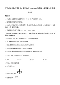 广西壮族自治区部分校、部分地区2022-2023学年高二下学期5月联考化学试题（Word版含答案）