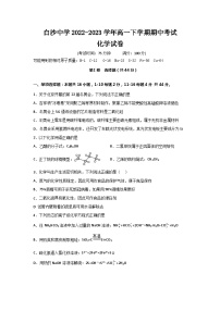 广东省湛江市雷州市白沙中学2022-2023学年高一下学期期中考试化学试题（Word版含答案）