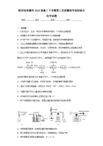 陕西省安康市2023届高三下学期第三次质量联考理科综合化学试题（含答案）