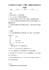 江西省新余市2023届高三下学期第二次模拟考试理科综合化学试题(无答案)