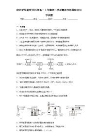 陕西省安康市2023届高三下学期第三次质量联考理科综合化学试题（含解析）