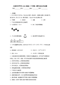 天津市和平区2023届高三下学期二模考试化学试题（含解析）