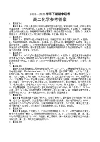 河南名校联盟2022-2023年高二下学期期中联考化学参考答案