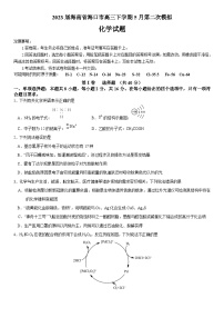 2023届海南省海口市高三下学期5月第二次模拟化学试题（Word版含答案）