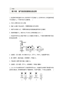 2024届高考一轮复习化学课时练　第19练　氯气的实验室制法及应用（含答案）