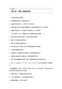 2024届高考一轮复习化学课时练　第22练　硫酸、酸雨及防治（含答案）