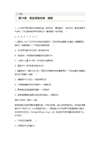 2024届高考一轮复习化学课时练 第24练 氮及其氧化物 硝酸(含答案)