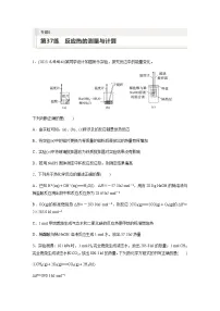 2024届高考一轮复习化学课时练　第37练　反应热的测量与计算（含答案）