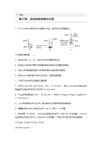 2024届高考一轮复习化学课时练 第37练 反应热的测量与计算(含答案)
