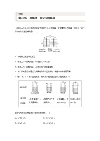 2024届高考一轮复习化学课时练 第38练 原电池 常见化学电源(含答案)
