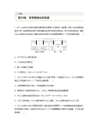 2024届高考一轮复习化学课时练　第39练　常考新型化学电源（含答案）