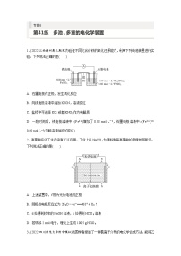 2024届高考一轮复习化学课时练　第41练　多池、多室的电化学装置（含答案）