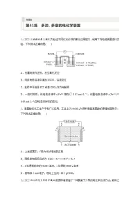 2024届高考一轮复习化学课时练　第41练　多池、多室的电化学装置（含答案）