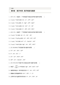 2024届高考一轮复习化学课时练　第6练　离子共存、离子检验与推断（含答案）