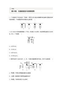 2024届高考一轮复习化学课时练　第10练　仪器的组合与创新使用（含答案）