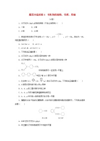 统考版2023高考化学二轮专题复习题型分组训练4有机物的结构性质用途