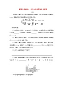 统考版2023高考化学二轮专题复习题型分组训练9化学工艺流程综合分析题