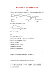 统考版2023高考化学二轮专题复习题型分组训练13有机化学基础鸭题